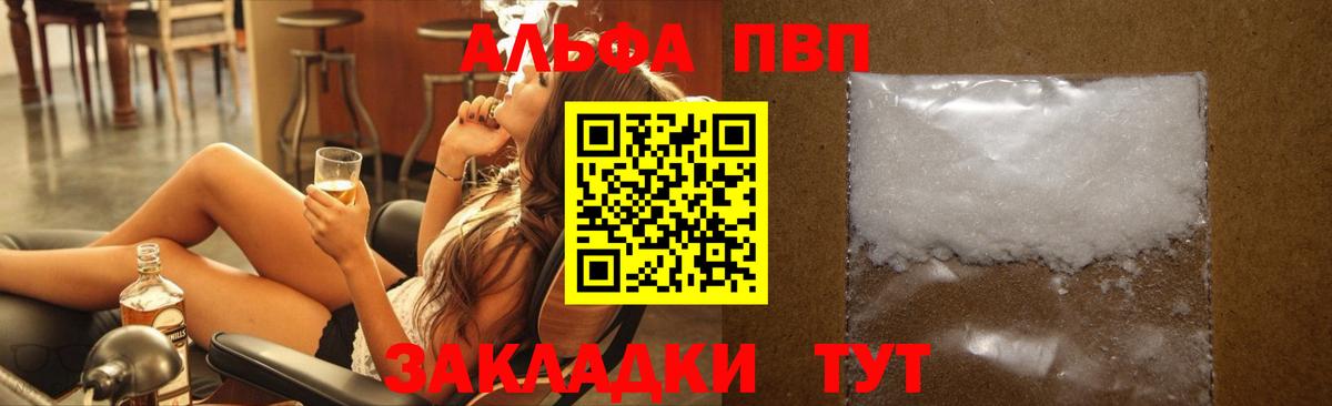 A PVP  Alfa_PVP Соль  Вход с VPN  Альфа ПВП СК  Ногинск 