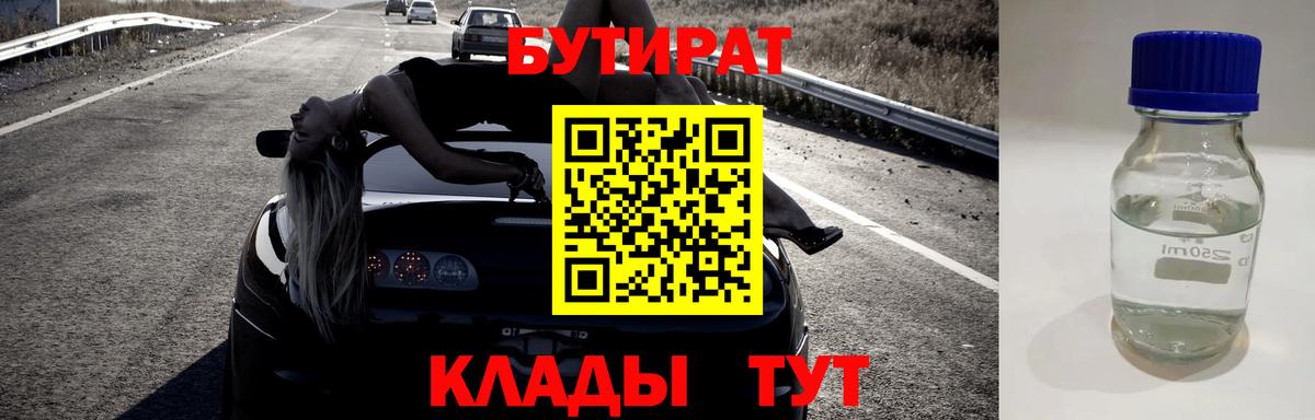 БУТИРАТ Butirat  Вход с VPN  БУТИРАТ  Ногинск 