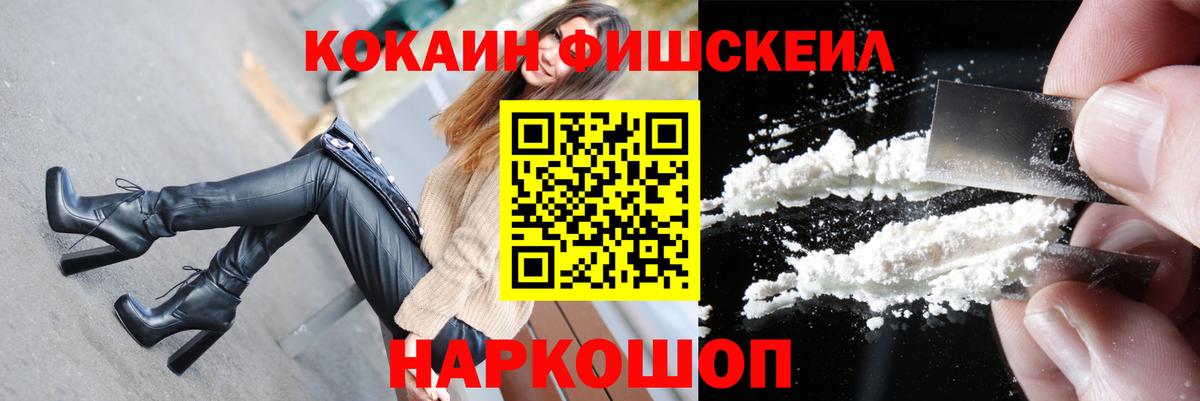 Ногинск  Кокаин Перу  Вход с VPN  где можно купить наркотик  COCAIN FishScale 