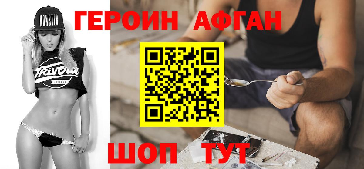 Героин хмурый Ногинск