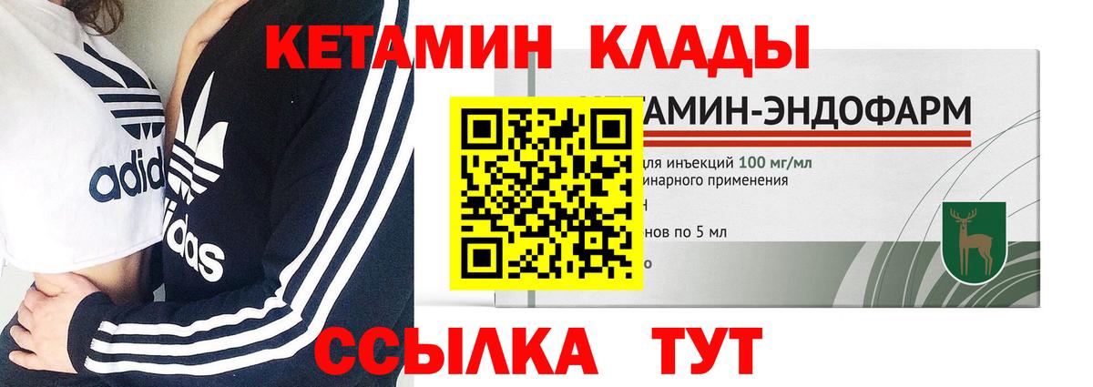 КЕТАМИН ketamine Ногинск