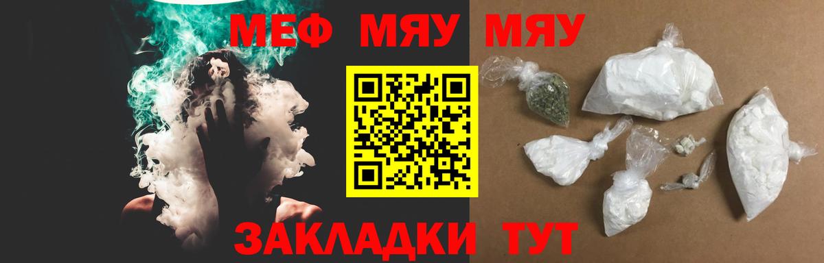 Меф мяу мяу мука Ногинск