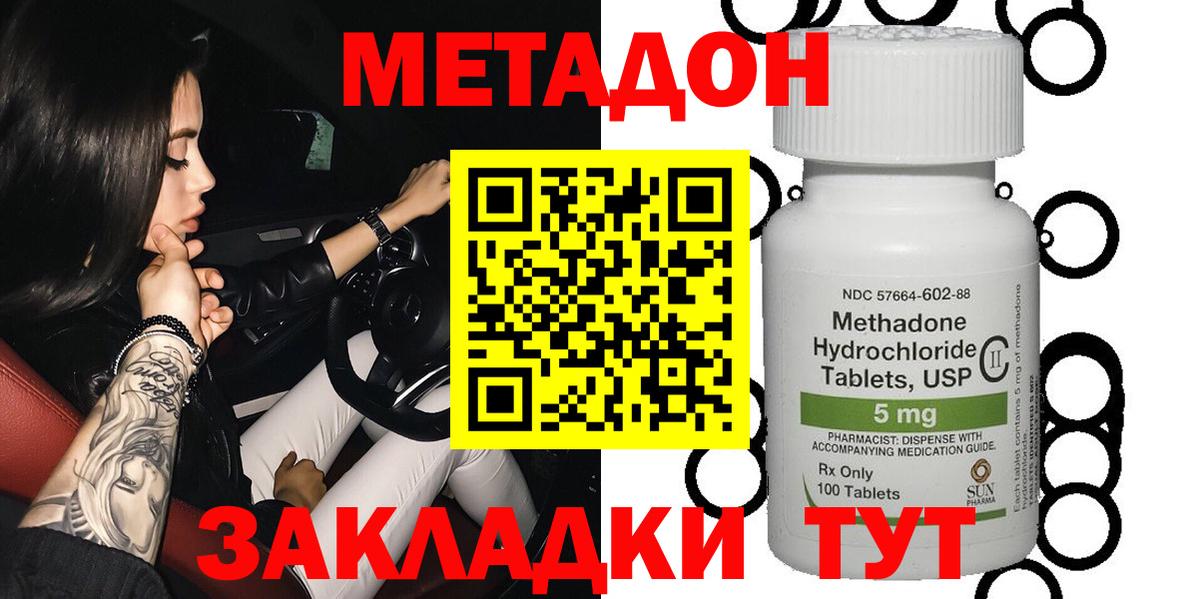 Ногинск  МЕТАДОН methadone  Вход с VPN 