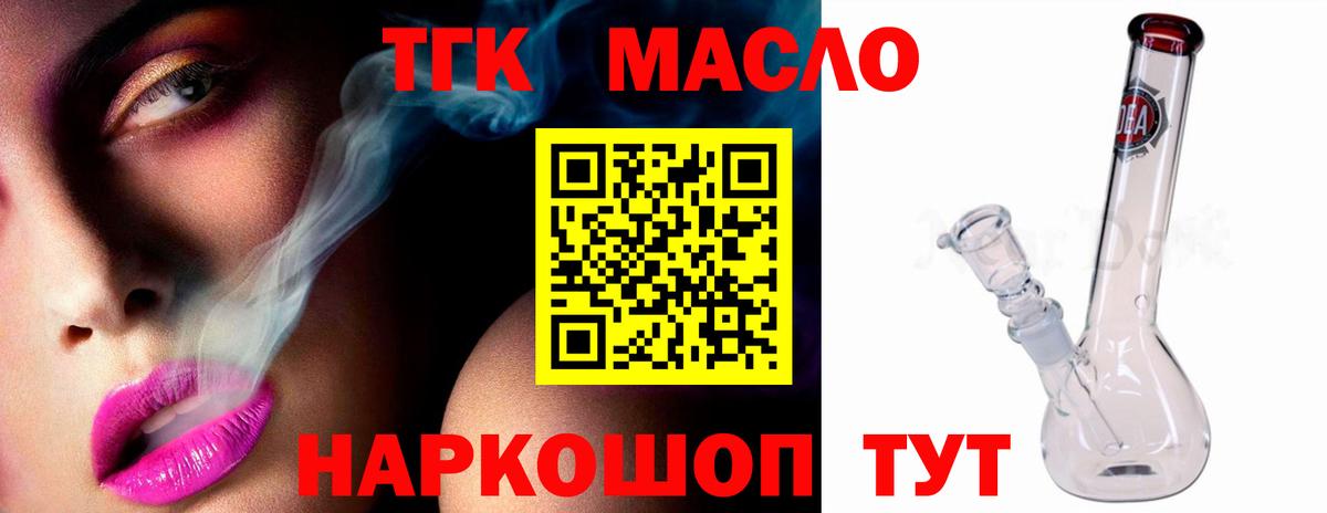 ТГК гашишное масло  ТГК Wax  как найти наркотики  Ногинск  Вход с VPN 